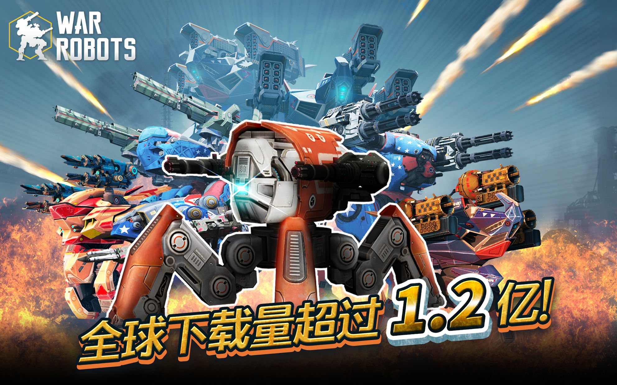 warrobots正版下载