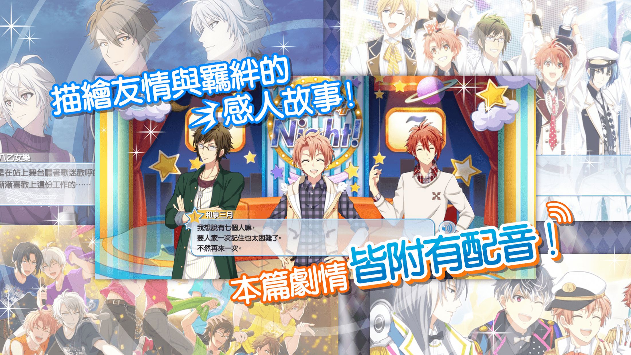 IDOLiSH7偶像星愿