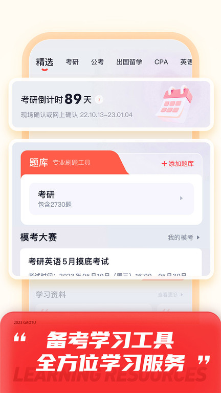 高途课堂app下载安装免费