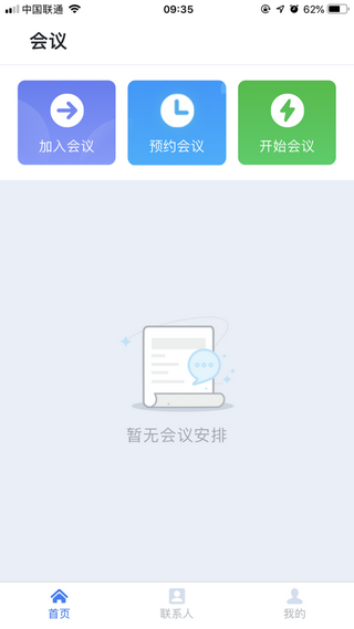 天翼云会议app下载手机版