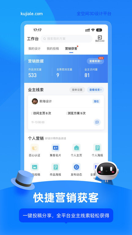 酷家乐装修app下载