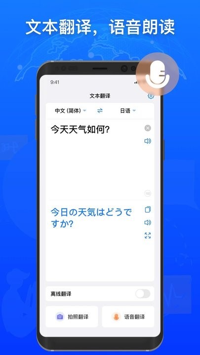 小白翻译app安卓版