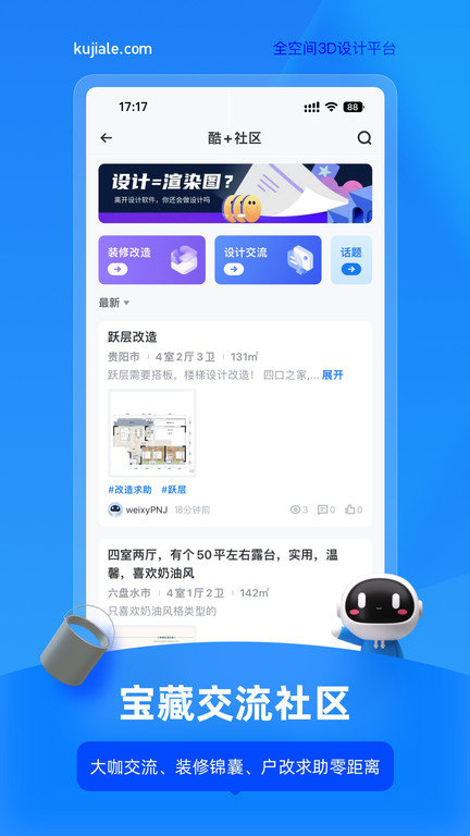 酷家乐装修app下载