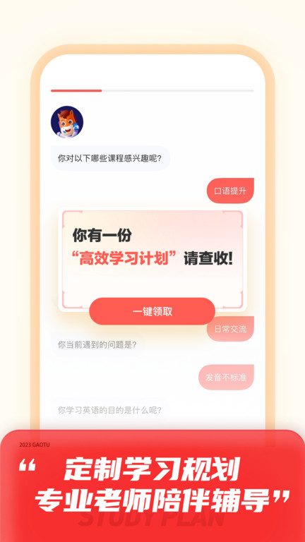 高途课堂app下载安装免费