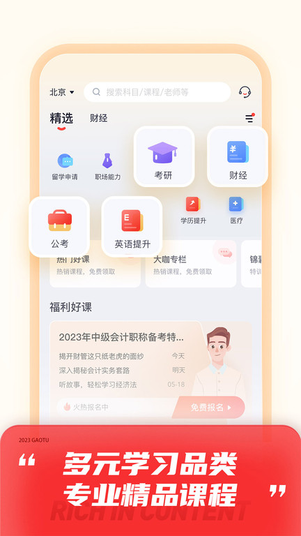 高途课堂app下载安装免费