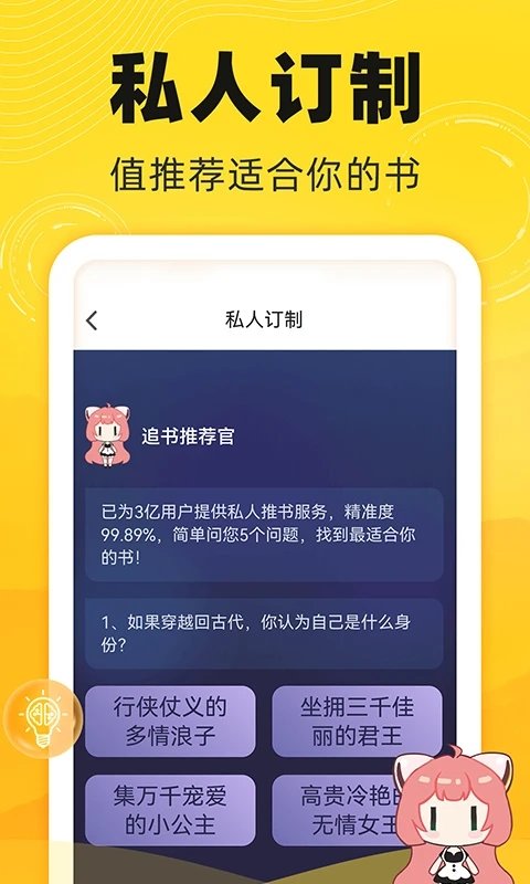 饭团追书官网版下载