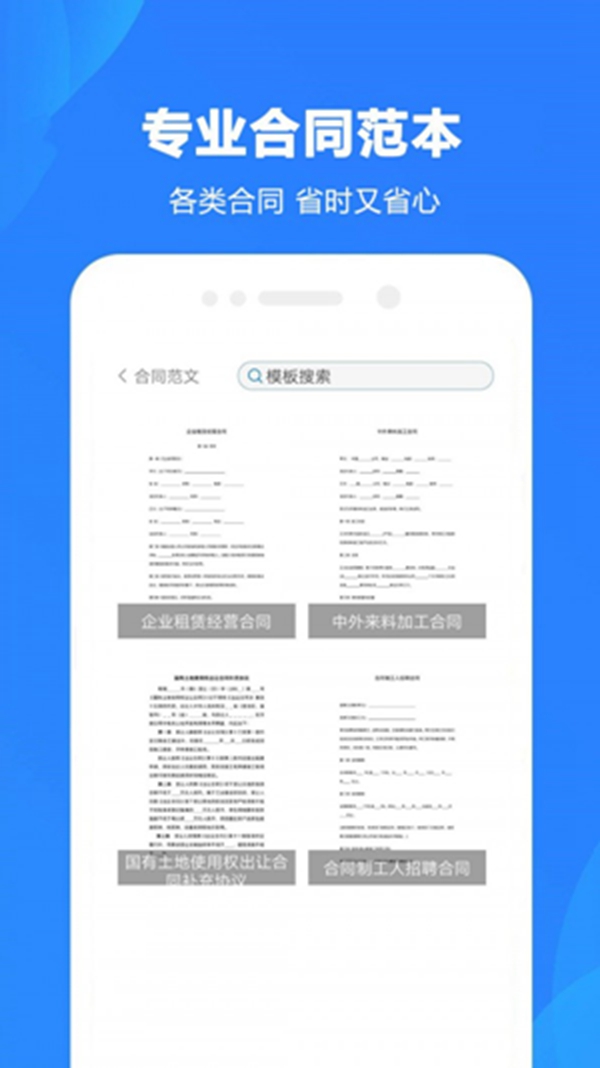 word制作大师软件app下载