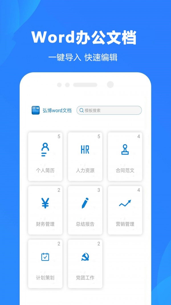 word制作大师软件app下载