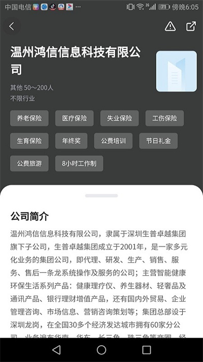 温州招聘网官方版下载