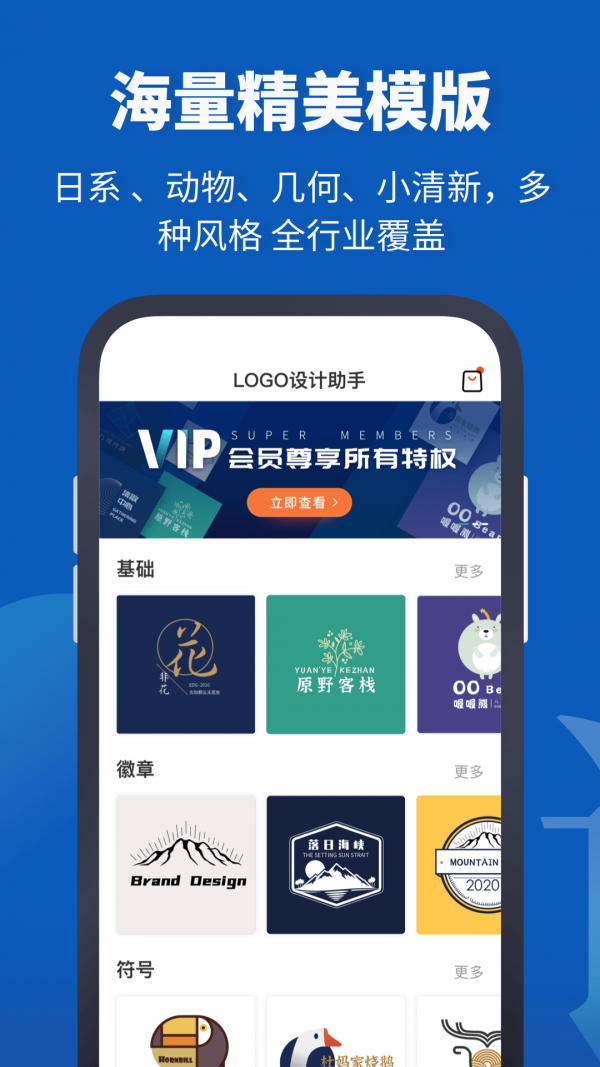 Logo设计助手软件手机版下载