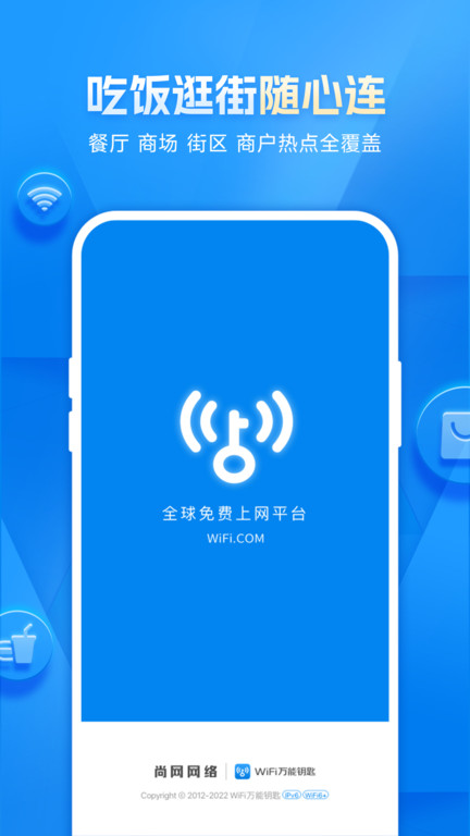 wifi万能钥匙官方版本免费下载