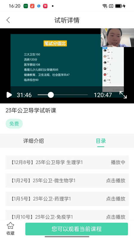 医家医考app官网版