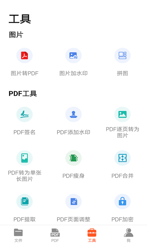 PDF扫描王官网版