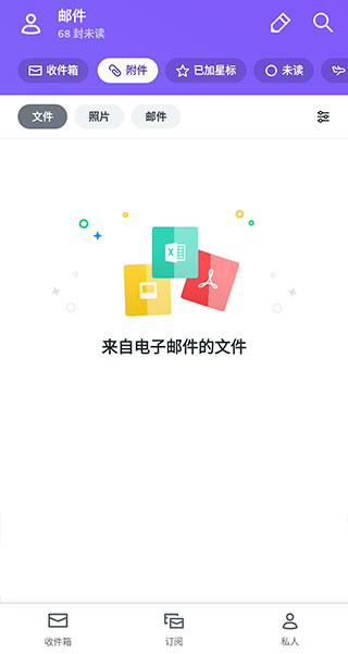 yahoo邮箱app官方版下载