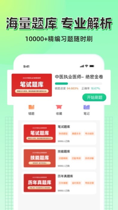 小羊医学app官方版下载