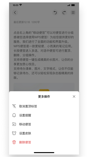 WPS便签官网版下载