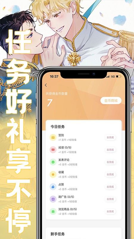 薯条漫画app