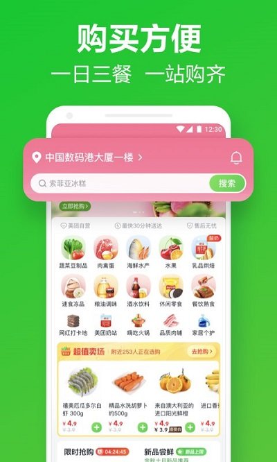 美团买菜app下载安装最新版