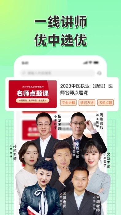 小羊医学app官方版下载