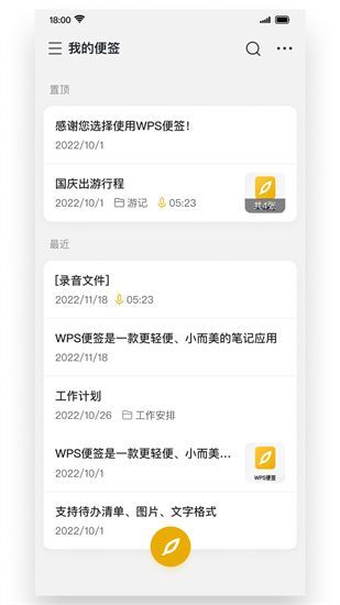 WPS便签官网版下载