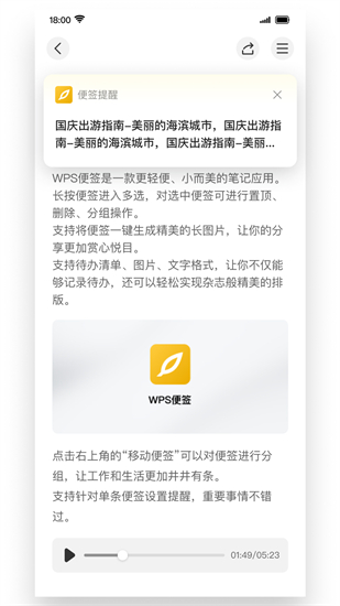 WPS便签官网版下载