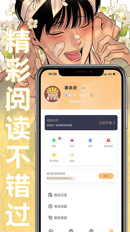 薯条漫画app