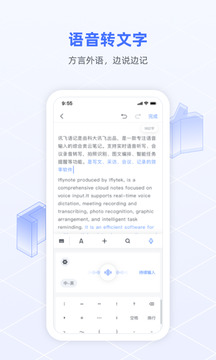 讯飞语记app下载