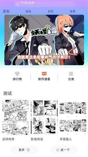 可米漫画平台安卓版下载