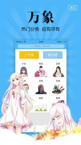 扑飞漫画官网版首页下载