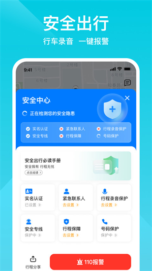 小拉出行app官方版下载