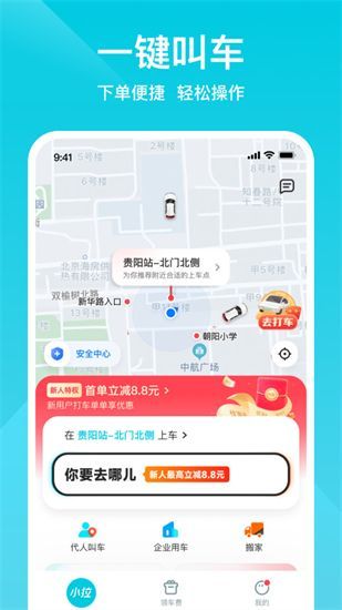 小拉出行app官方版下载