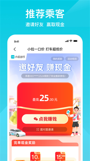 小拉出行app官方版下载