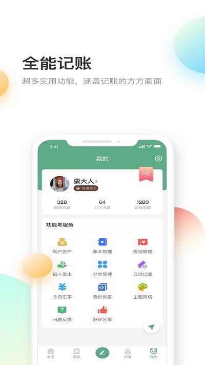 熊猫记账下载app