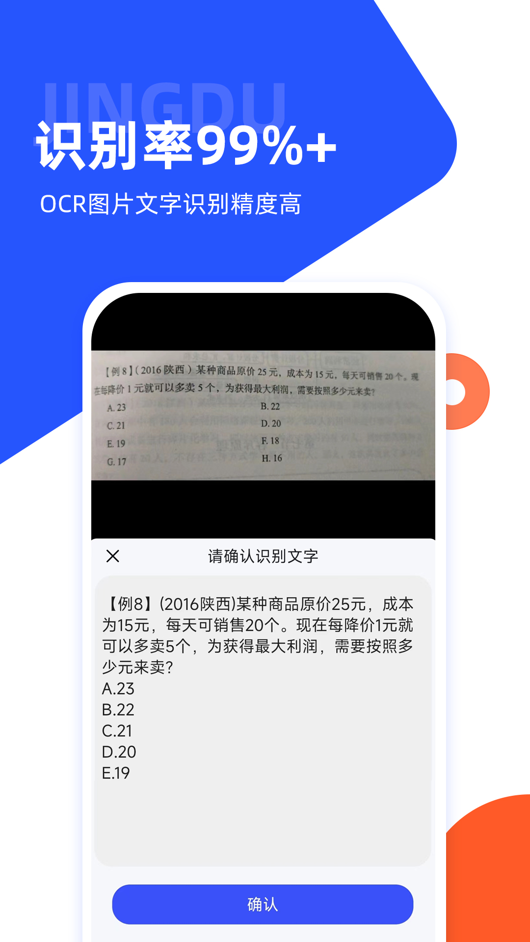 微撰拍照搜题