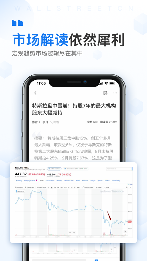 华尔街见闻安卓版