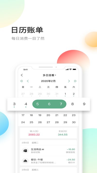 熊猫记账下载app