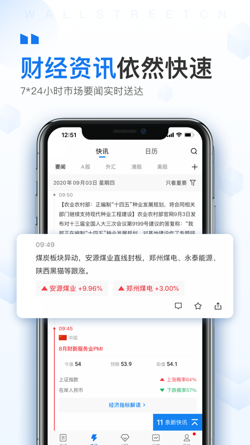 华尔街见闻安卓版