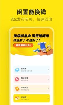 咸鱼网二手车交易app