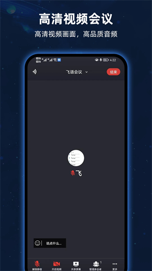 飞语会议官方版下载安卓版