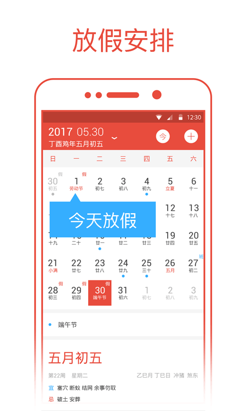 日历通app下载