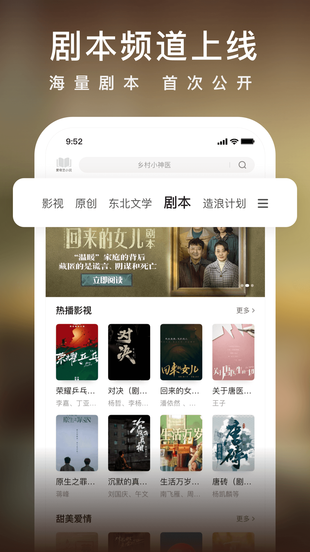 爱奇艺小说下载app