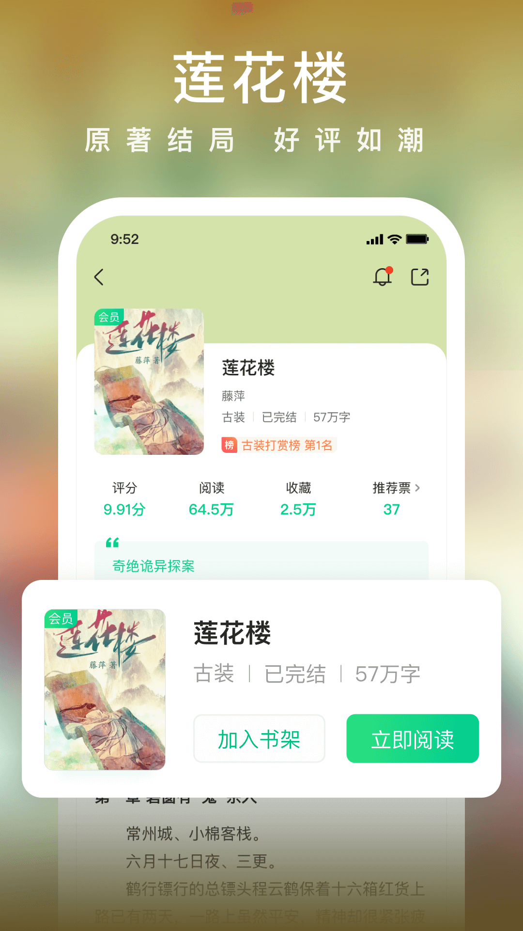 爱奇艺小说下载app