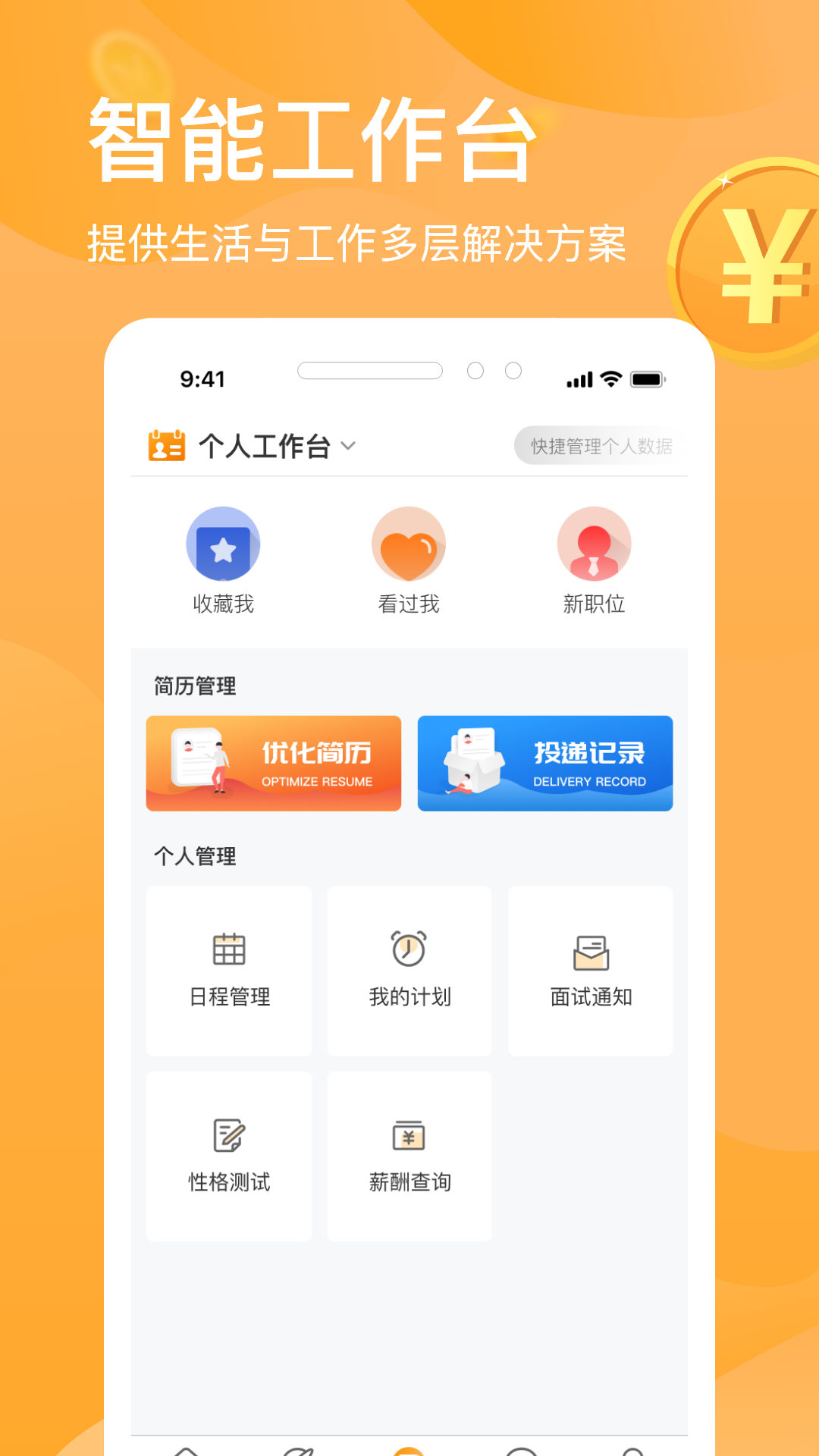 猎人招聘下载app