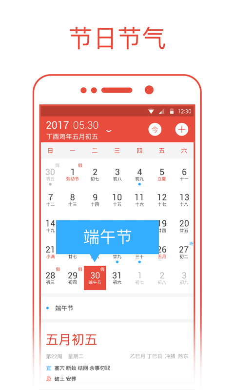 日历通app下载