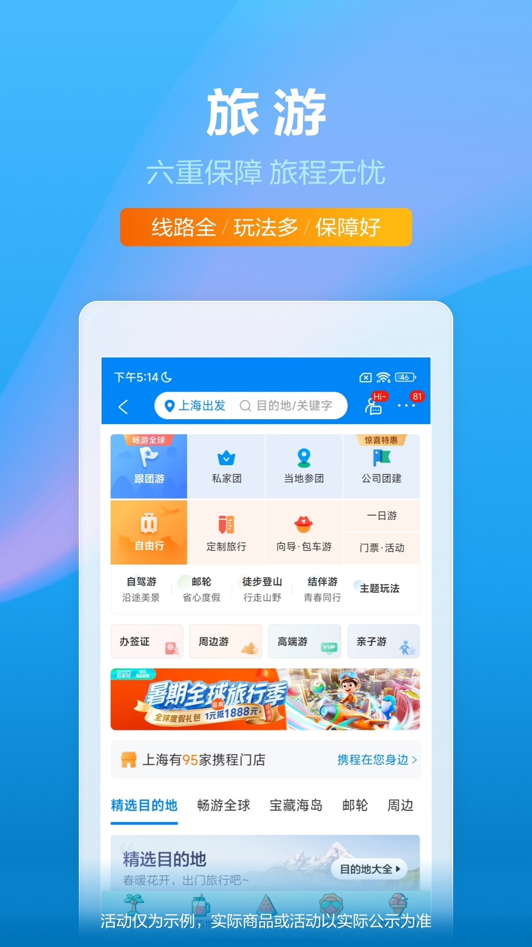 携程旅行app官方版下载最新