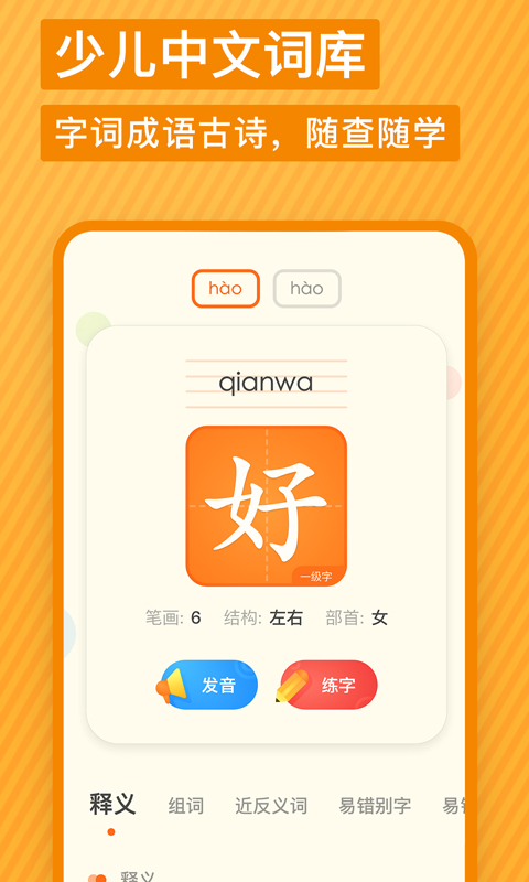 有道少儿词典app下载安装