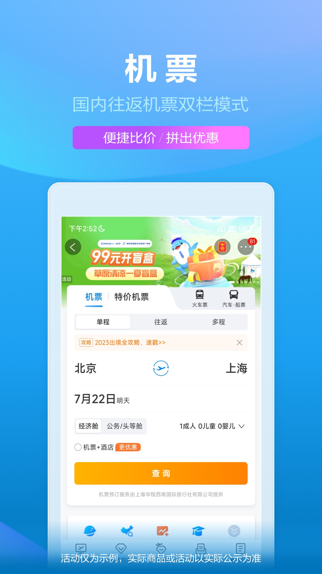 携程旅行app官方版下载最新