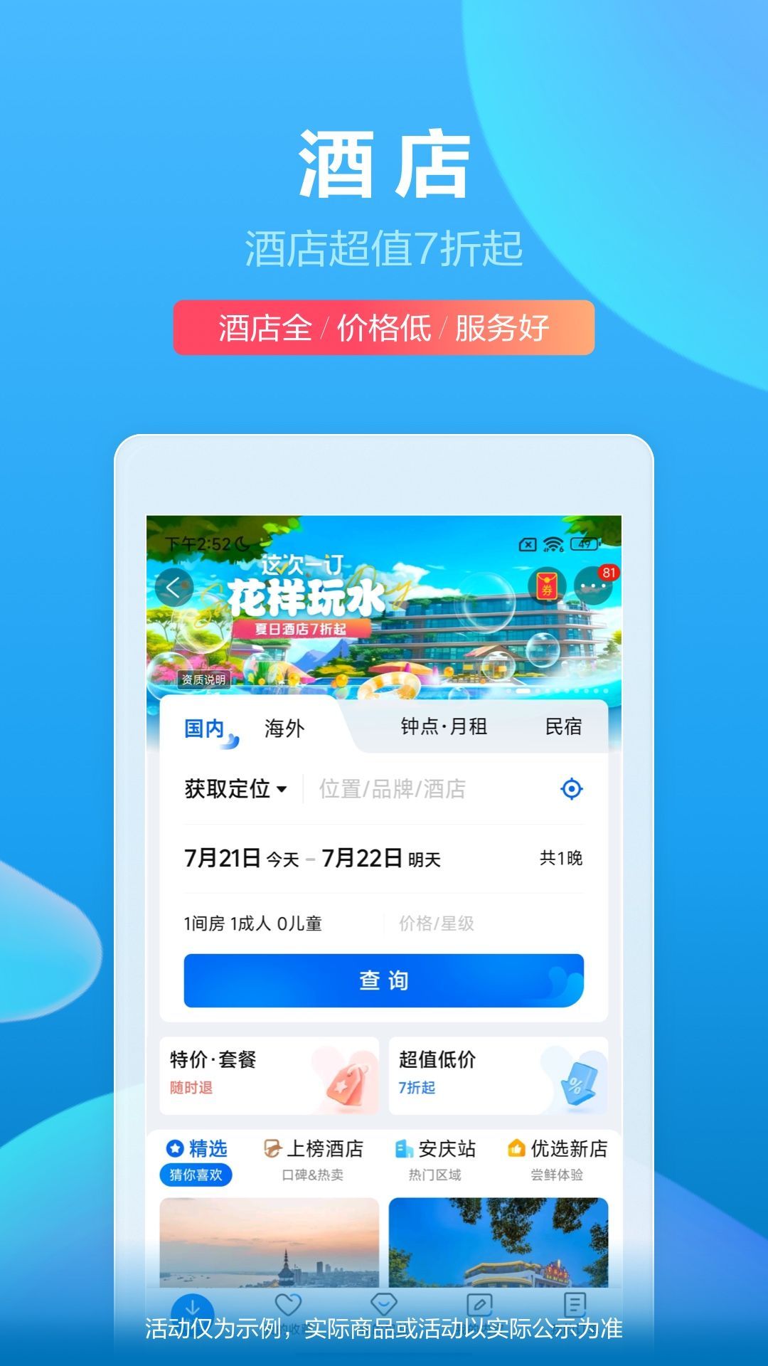 携程旅行app官方版下载最新