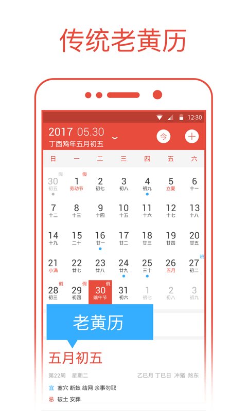 日历通app下载