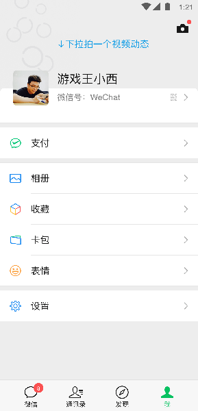 微信8.0.40安卓版